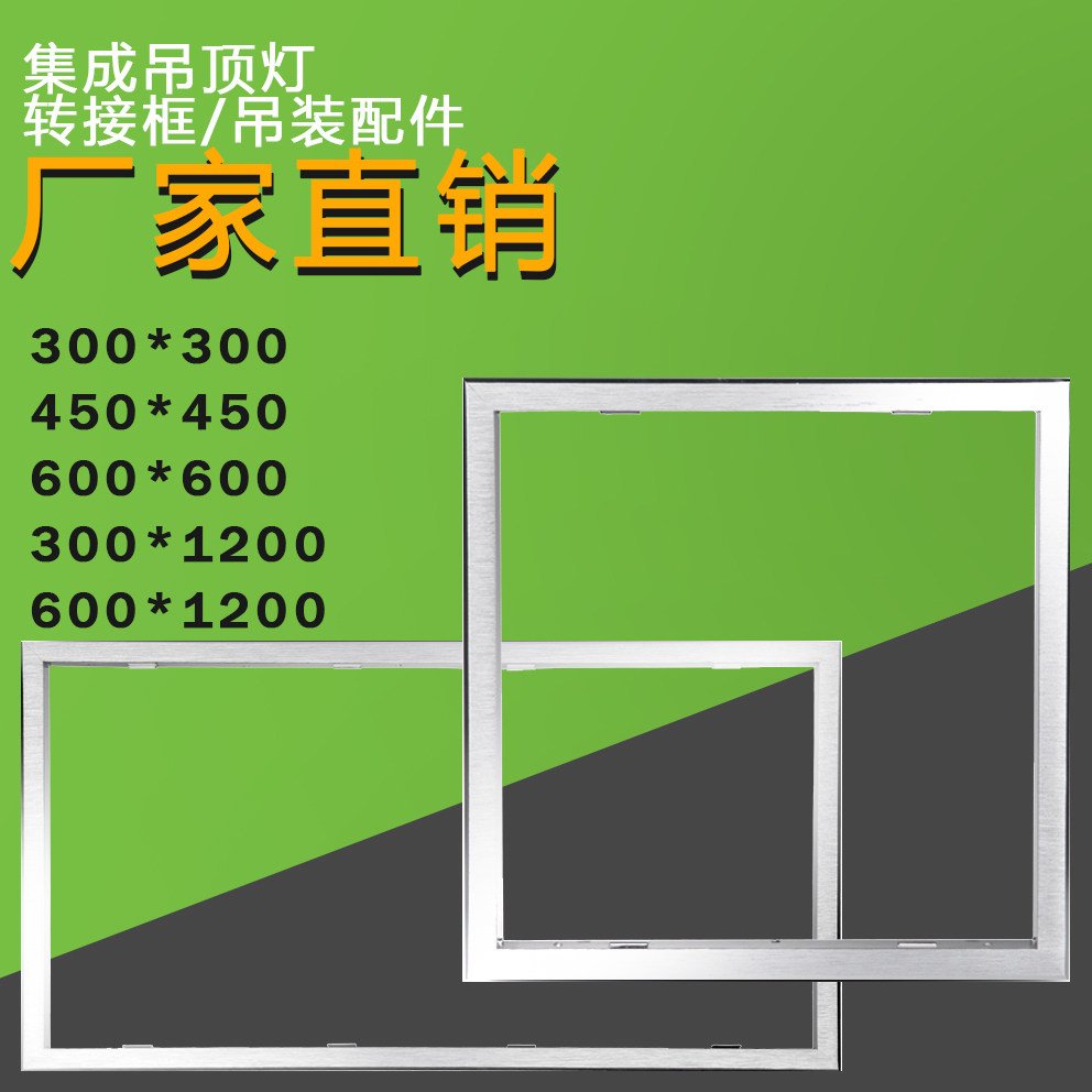 Gypsum board pvc ordinary ceiling flat lamp ceiling lamp special transfer frame 300*600*1200 surface and concealed installation