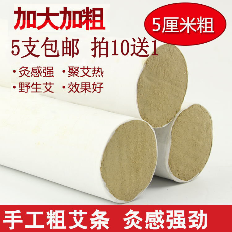 Ai bar 5cm plus thick thunder fire acupuncture 5 rice ai velvet Aizhu Aifang five years Chen Dayai acupuncture bar manufacturers direct sales