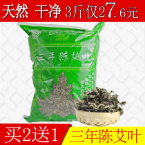Qi Aifang three years Chen Ai Ye dried wormwood 500g wormwood leaf bath bag foot bag moon Bath home
