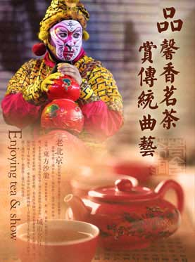 (Electra Express) Beijing Laosher Tea Museum tickets Qianmen Old Shea tea house to cast a ticket