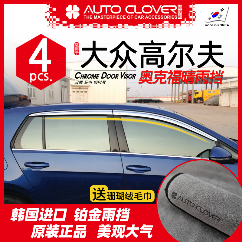 Apply Volkswagen Golf Rain Brow Clear Rain Shield 8 Special Change Trim High 7 High 6 Windows Okford Plated Shade-Taobao