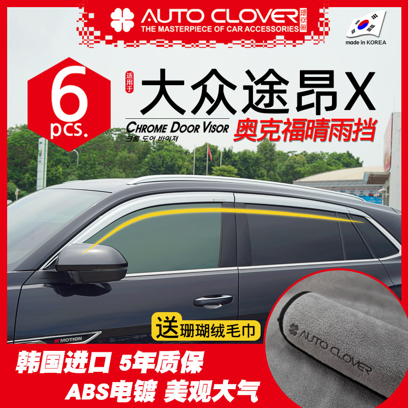 Apply to the Fosse X rain-brow retrofit clear rain shading special Okford Platinum window clear rain gear decoration