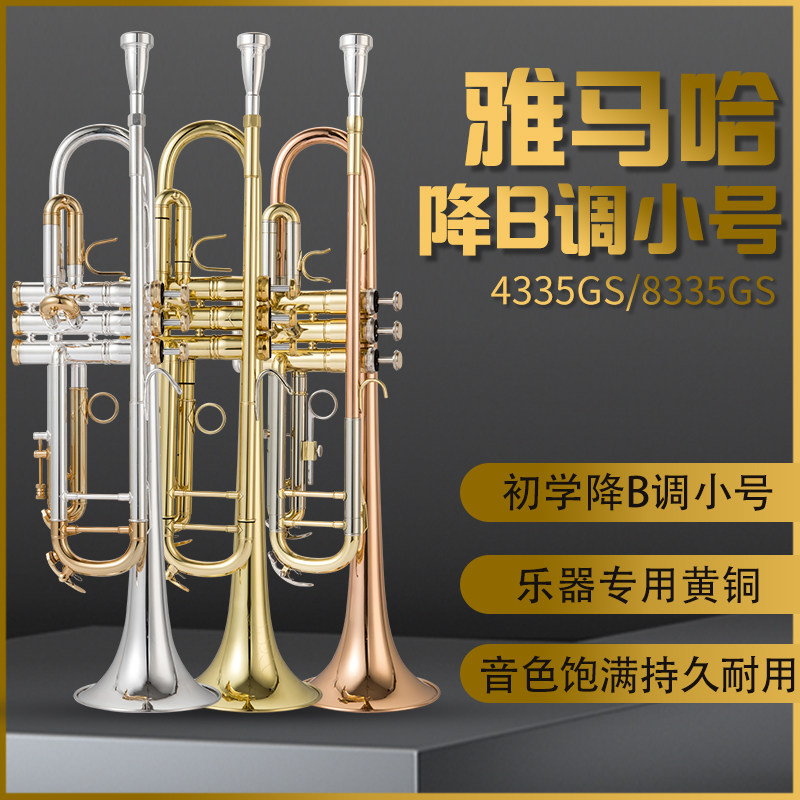 Original Yamaha trumpet B drop beginner YTR-8335 professional YTR-4335GS performance series