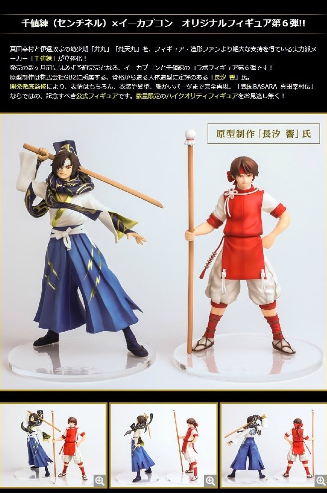 千值練xe Capcom第6彈イーカプコン限定版戦國basara 弁丸 梵天丸 露天拍賣 千值練xe Capcom第6彈イーカプコン限定版戦國basara 弁丸 梵天丸 露天拍賣