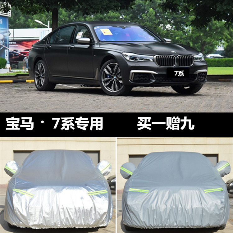 BMW 7 Series Special Clothing Cover 730Li740Li750Li760li Rain and sun protection heat insulation sun shading cover