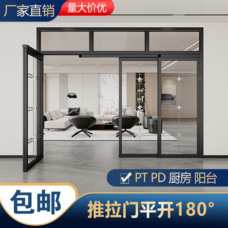 Foshan Factory Direct Sales Pt Push-Pull Integrated Flat Door 180 ° Balcony Kitchen Sliding Door 3 Linkage with Gauze