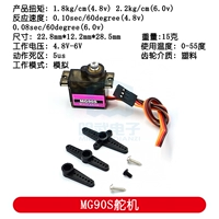 Руководящая передача MG90S (три пластиковые шестерни) 180 градусов