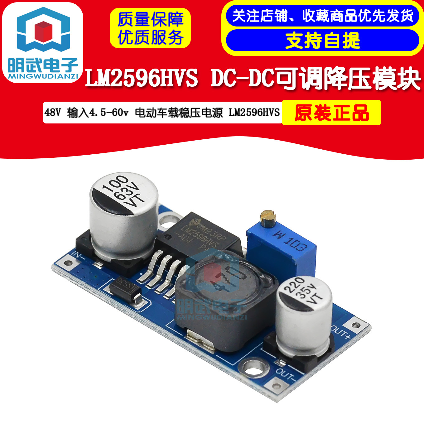 48V可调降压模块 DC-DC LM2596HVS 输入4.5-47v 电动车载稳压电源