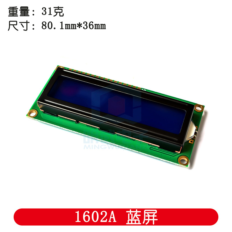 蓝屏 1602A 兰屏LCD液晶屏 蓝色5V 白字体 带背光 LCD1602 显示屏