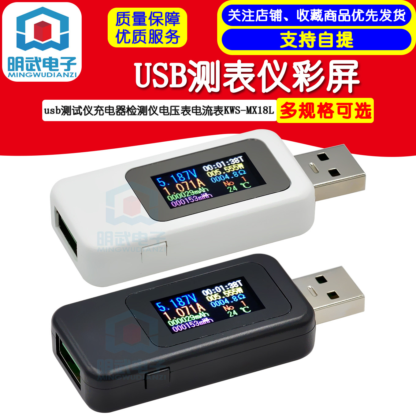 USB测表仪彩屏usb测试仪充电器检测仪电压表电流表KWS-MX18L