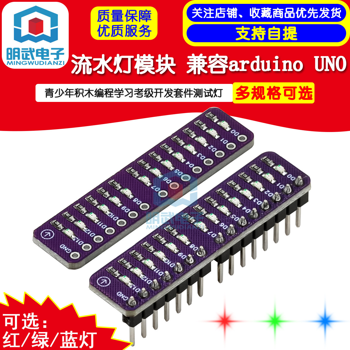 流水灯套件PCB流水灯电子DIY散件电子制作流水灯模块兼容arduino