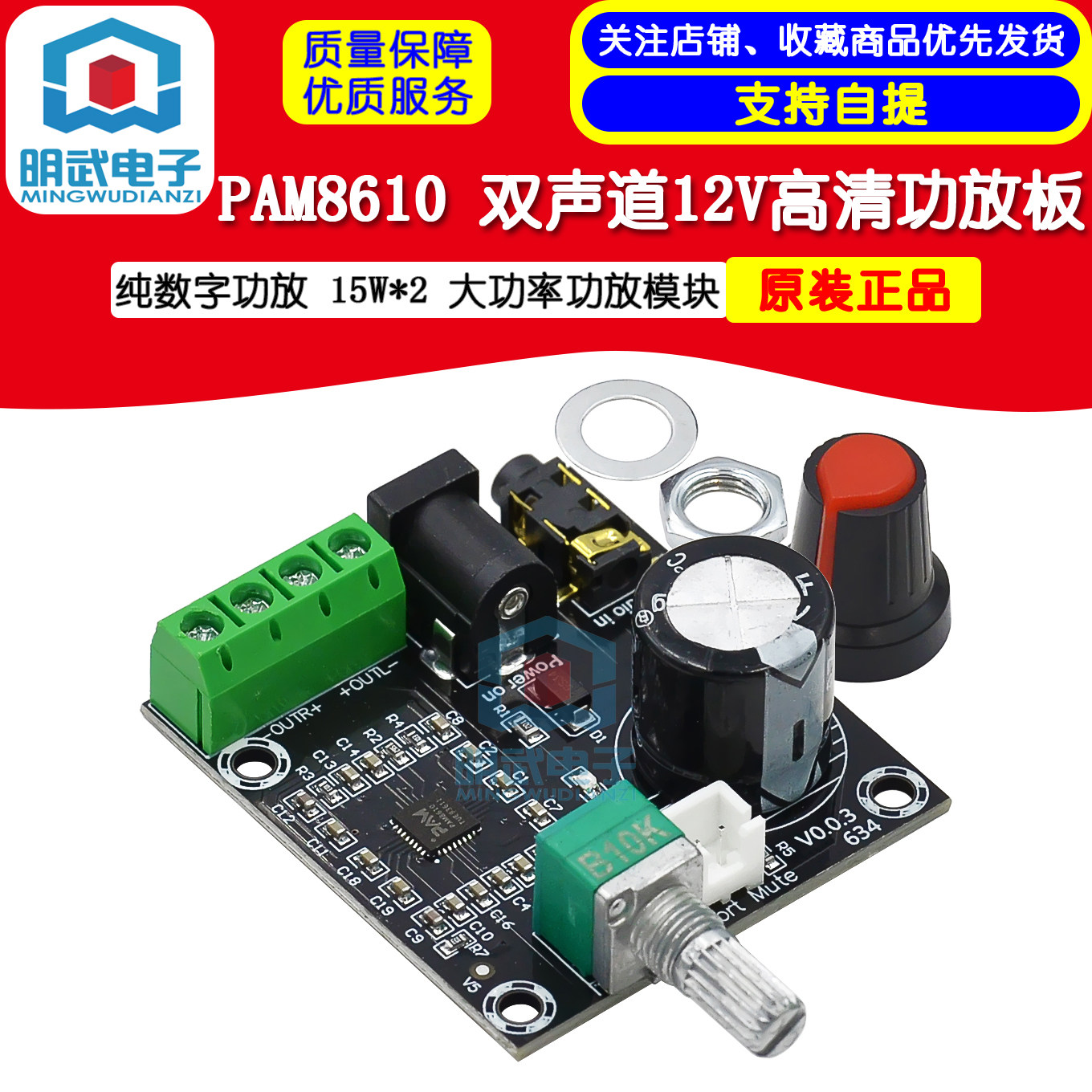 PAM8610 双声道12V高清功放板 纯数字功放 15W*2 大功率功放模块