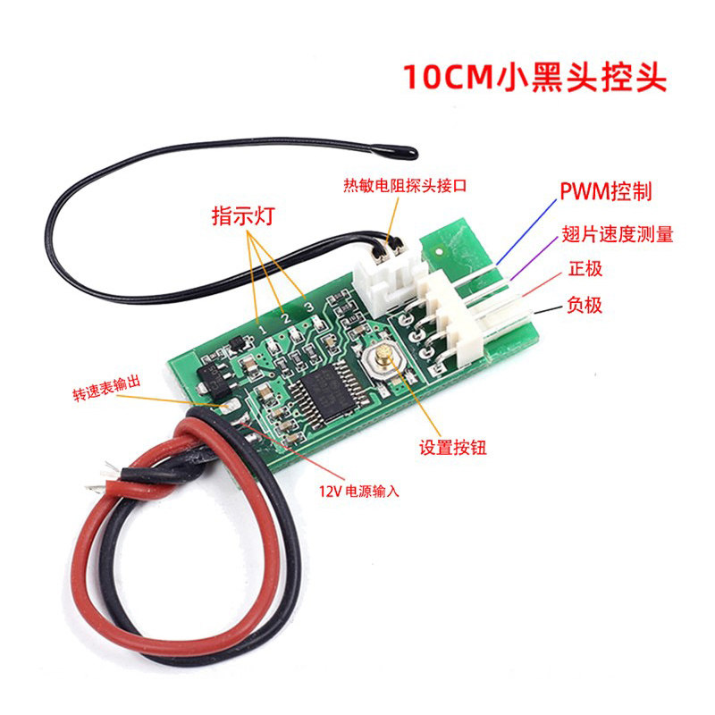 1路DC直流12V PWM四线风扇温控调速器 机箱机柜电脑风扇温控降噪