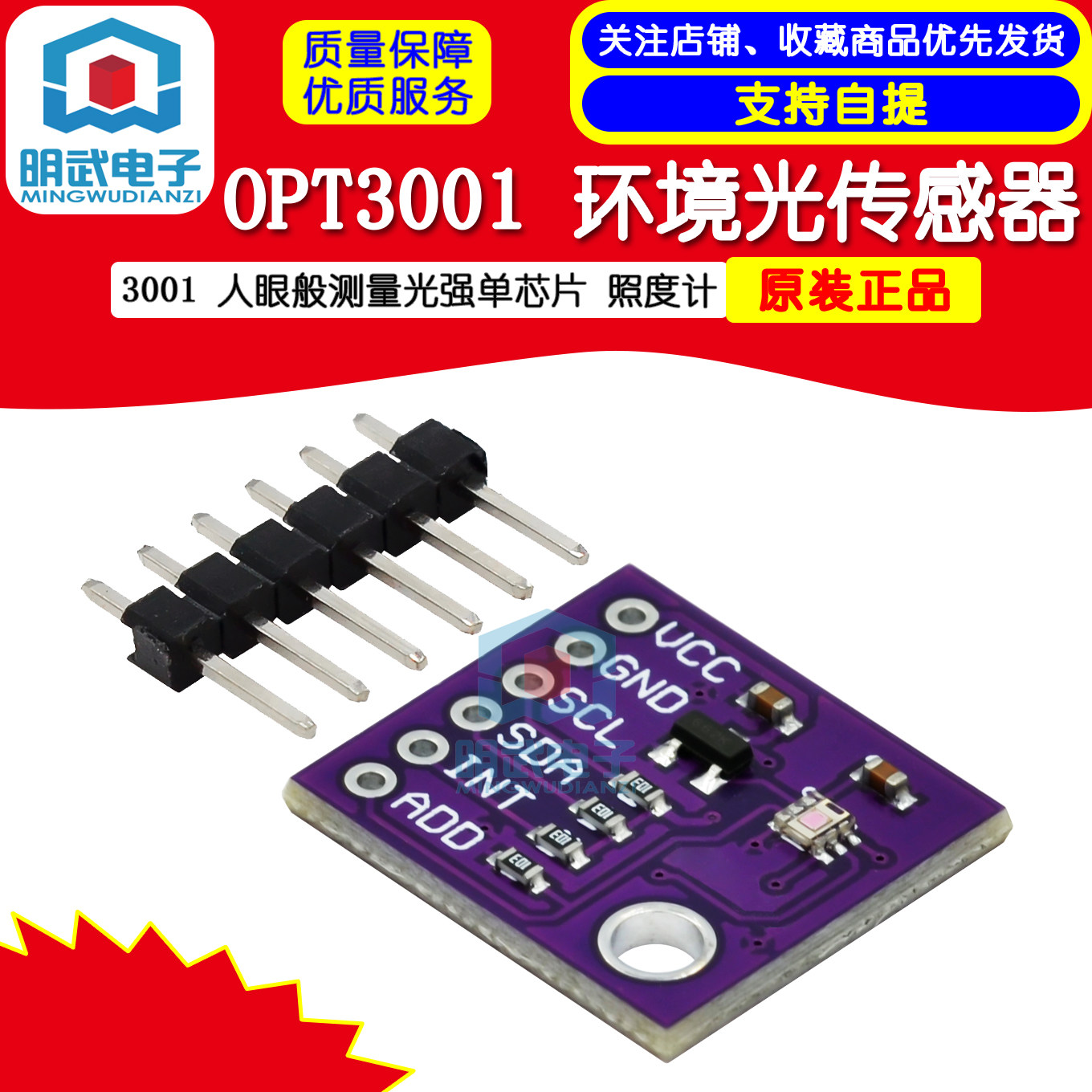 MCU-3001 OPT3001 环境光传感器 人眼般测量光强单芯片 照度计