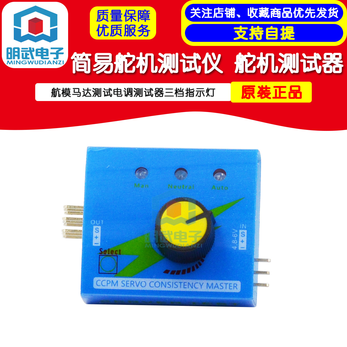 简易舵机测试仪 舵机测试器 航模马达测试电调测试器三档指示灯