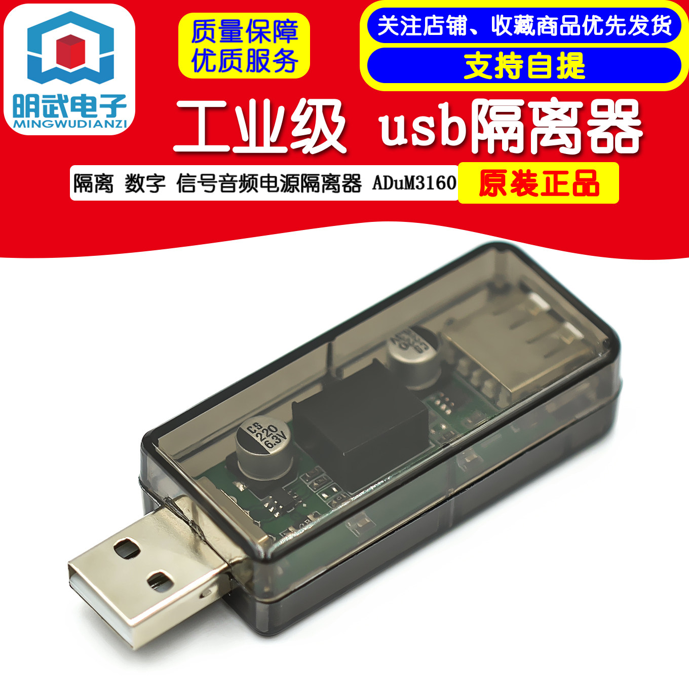 USB数位信号隔离器 ADuM3160 USB to USB隔离装置