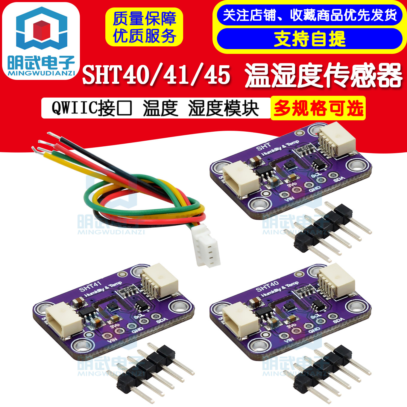 SHT40 SHT41 SHT45 温湿度传感器  For QWIIC接口 温度 湿度模块