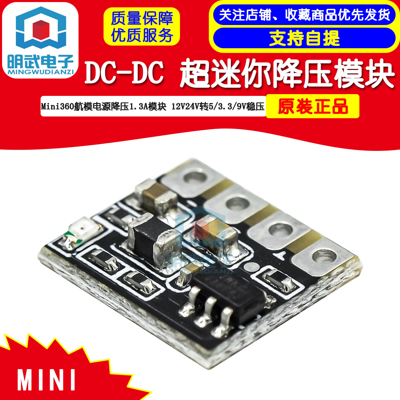 Mini360航模电源降压1.3A模块DC-DC 12V24V转5/3.3/9V稳压 轻0.3g