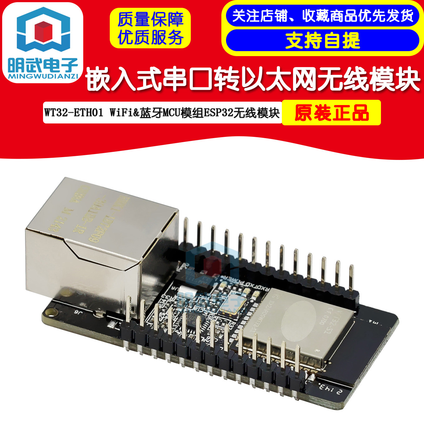 ESP32无线模组嵌入式串口转以太网 明武电子开发板WT32-ETH01