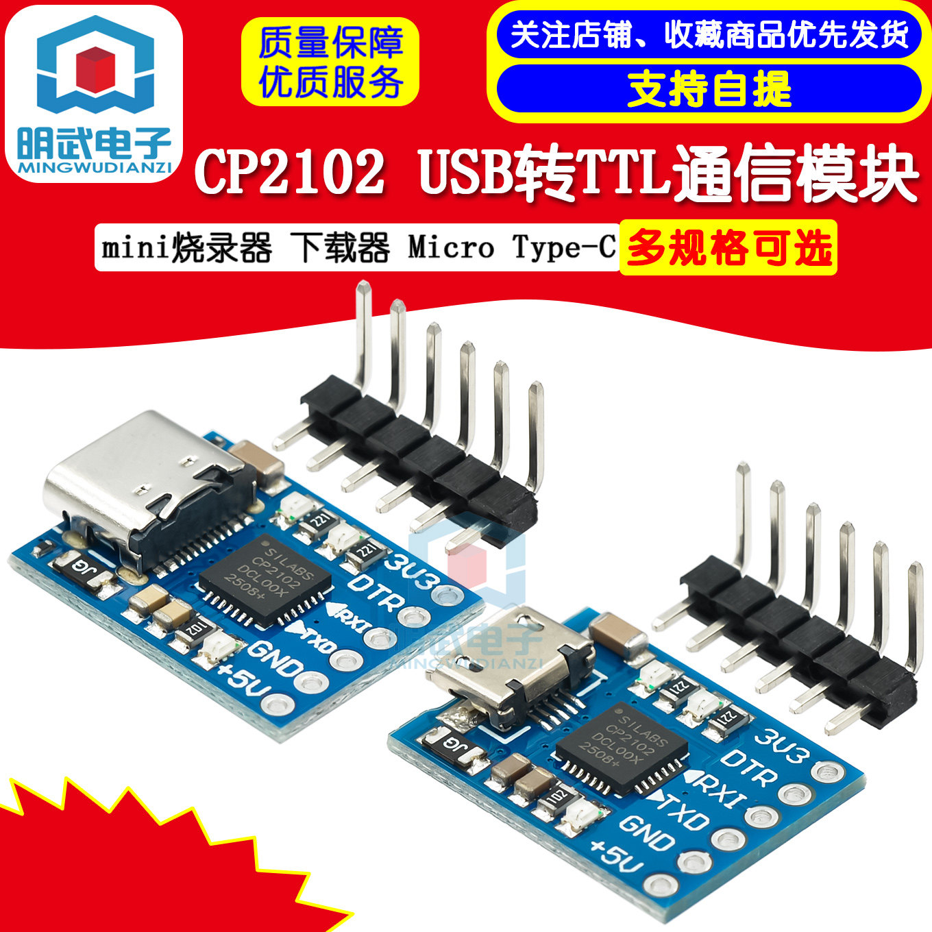 MCU2012 CP2102 USB转TTL通信模块 mini烧录器 下载器MicroType-C
