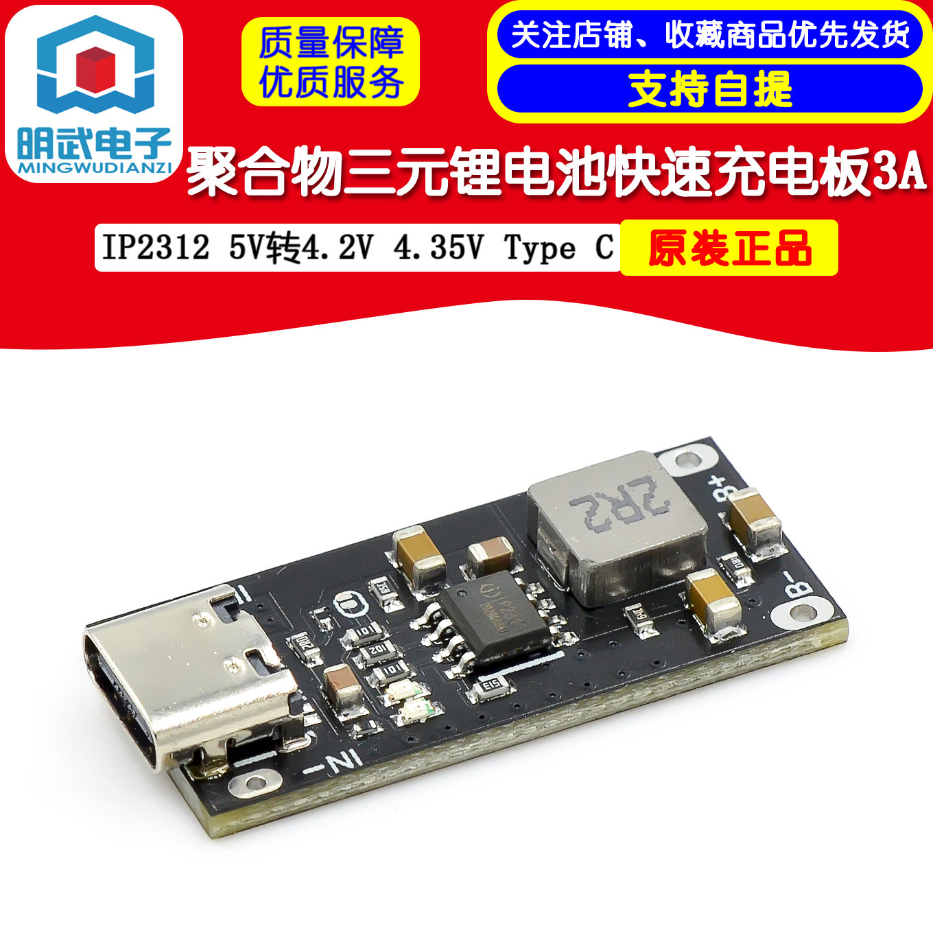 IP2312 聚合物三元锂电池快速充电板3A 5V转4.2V 4.35V Type C