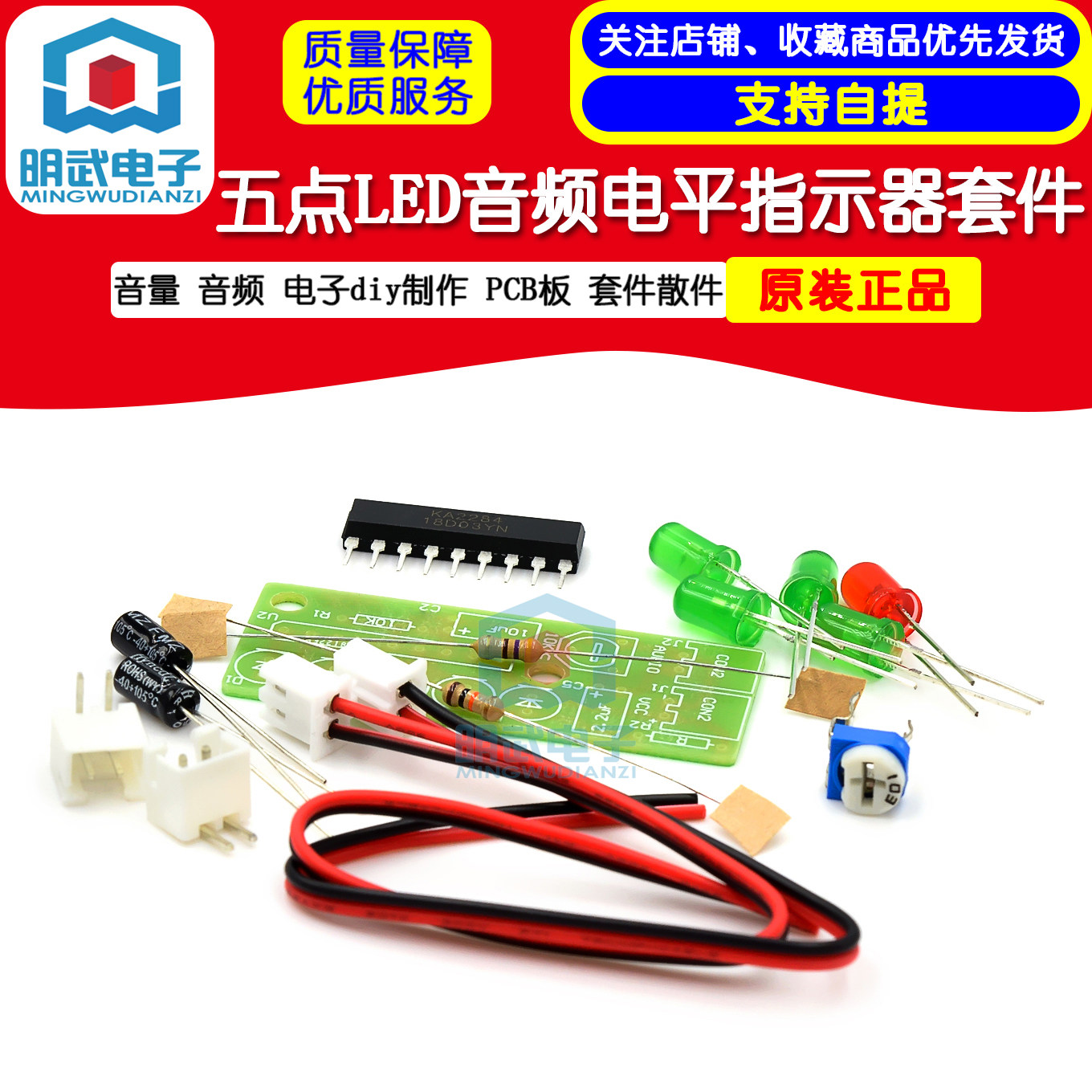 音量  音频 电平led指示灯器电路  电子diy制作 PCB板 套件散件