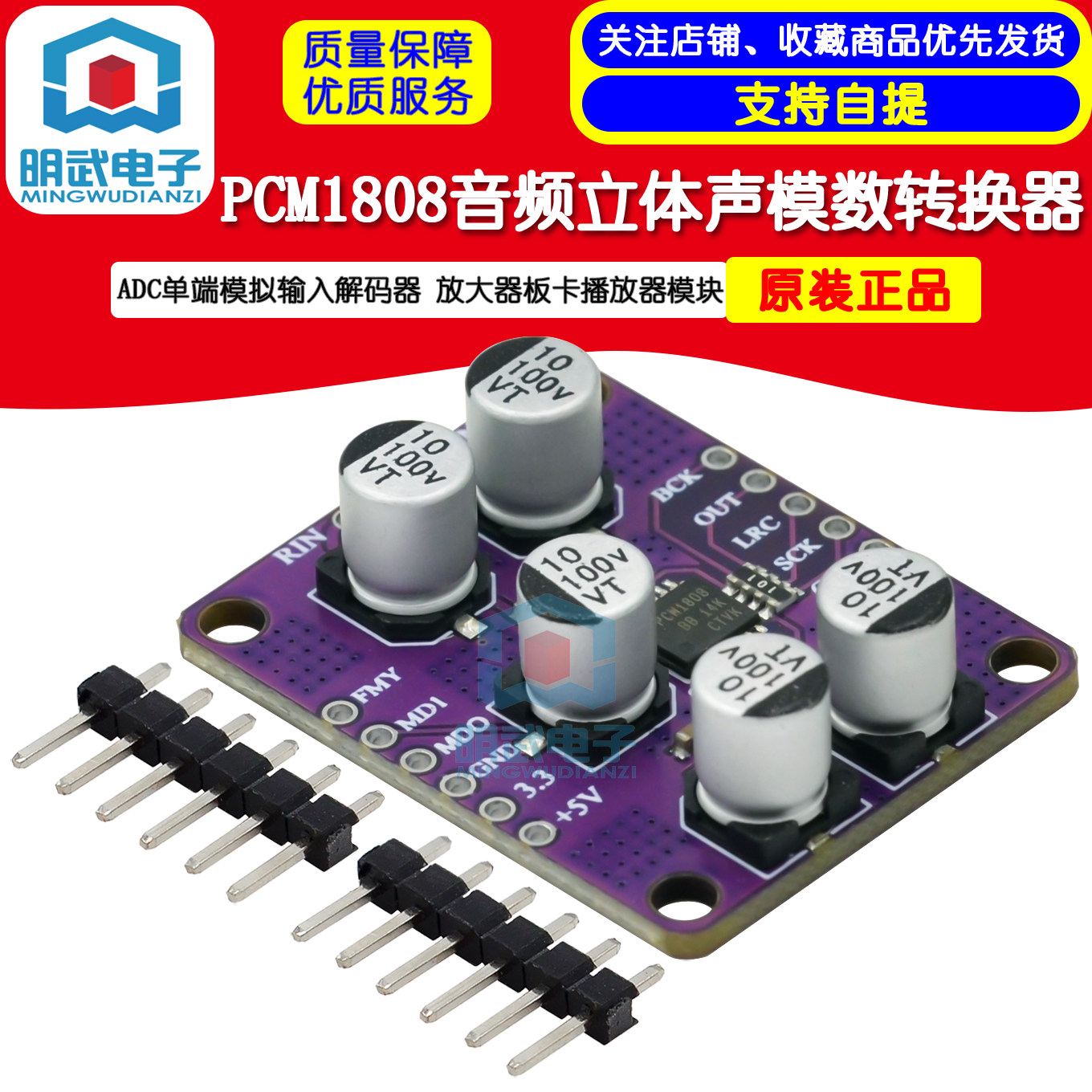 PCM1808音频立体声ADC单端模拟输入解码器 放大器板卡播放器模块