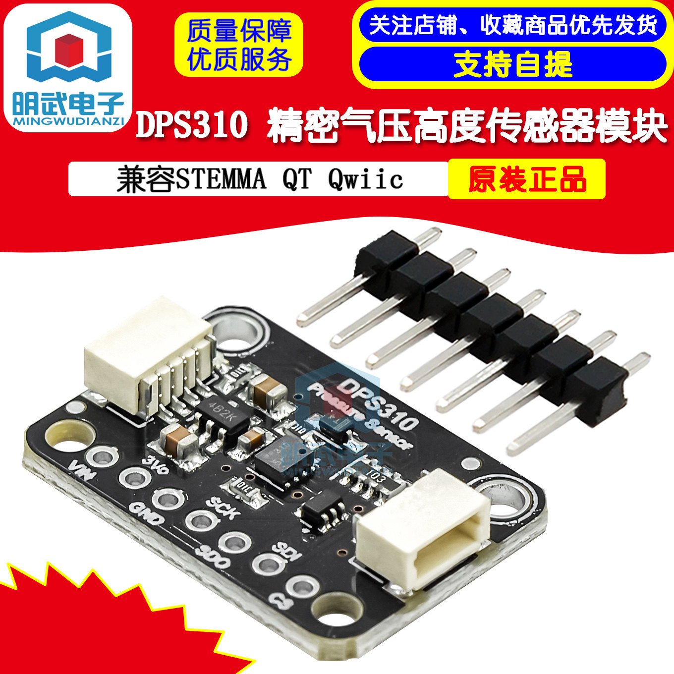 DPS310 精密气压高度传感器 兼容STEMMA QT Qwiic