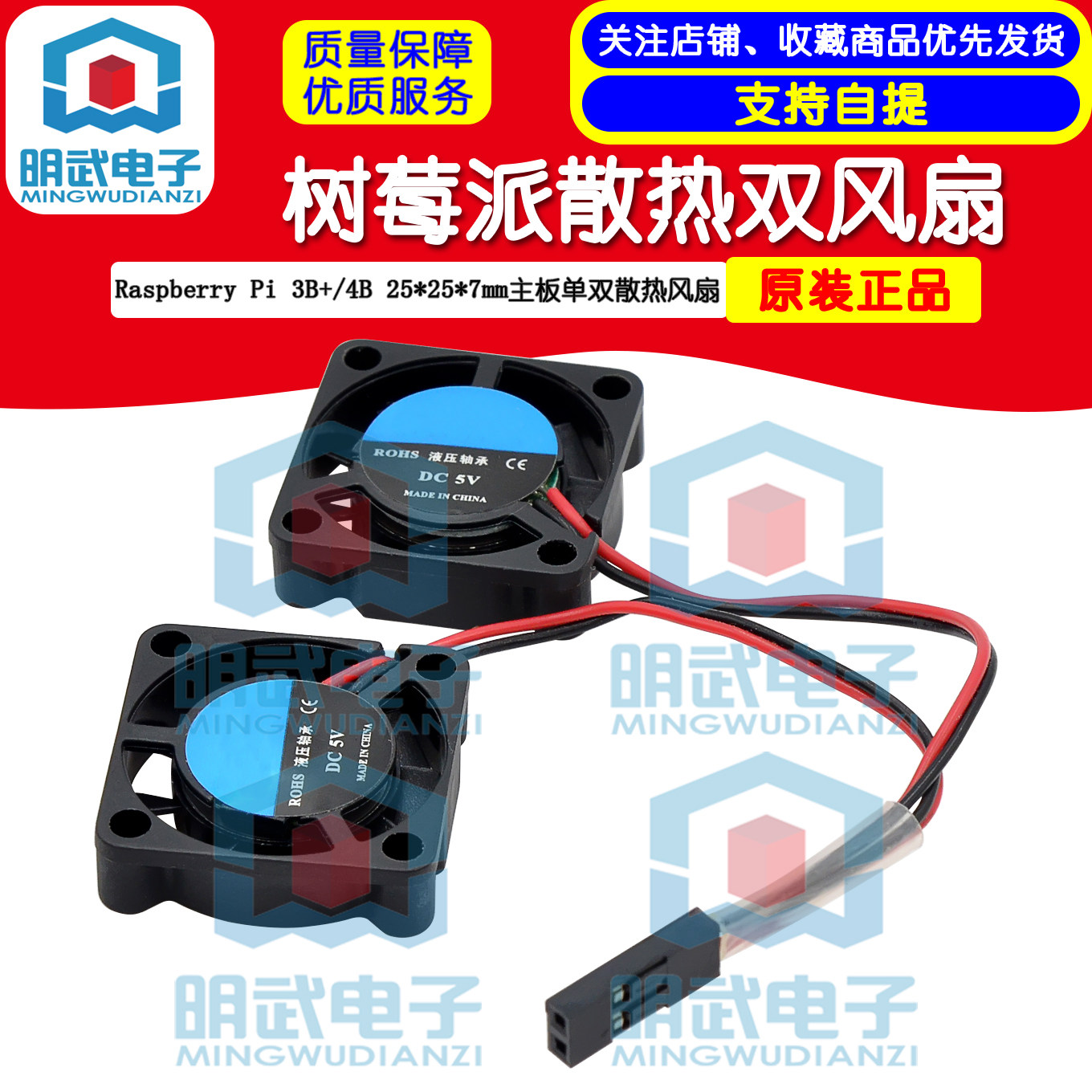 树莓派散热风扇 Raspberry Pi 3B+/4B 25*25*7mm主板单双散热风扇