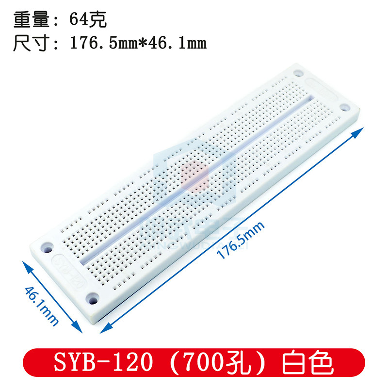 白色面包板 SYB-120 宽4.6CM 长17.7CM