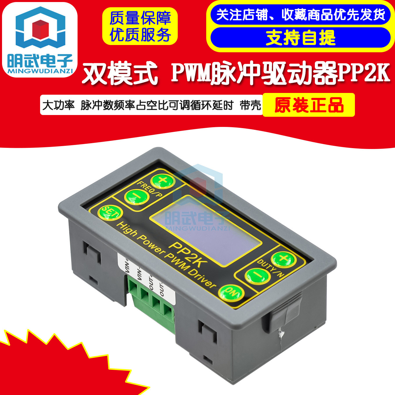 大功率PWM调光电机调速电磁阀脉冲数频率占空比可调循环延时 PP2K