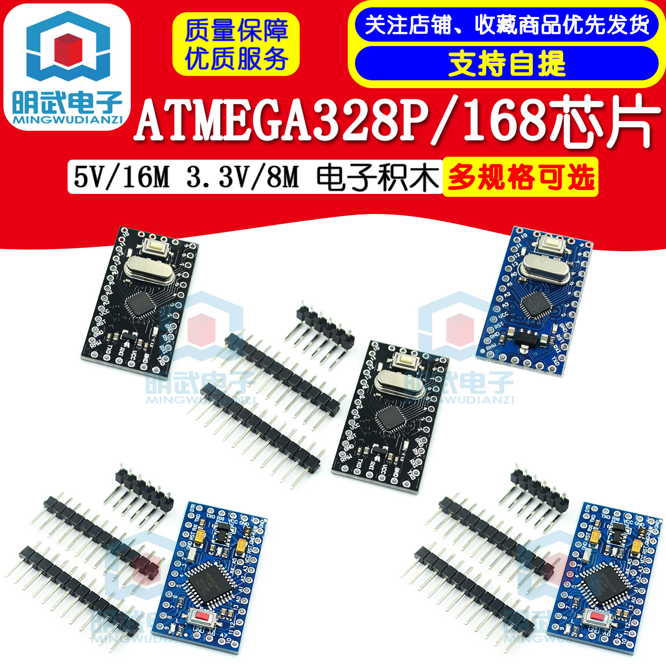 pro mini 改进版 ATMEGA328P/168芯片  5V/16M  3.3V/8M 电子积木