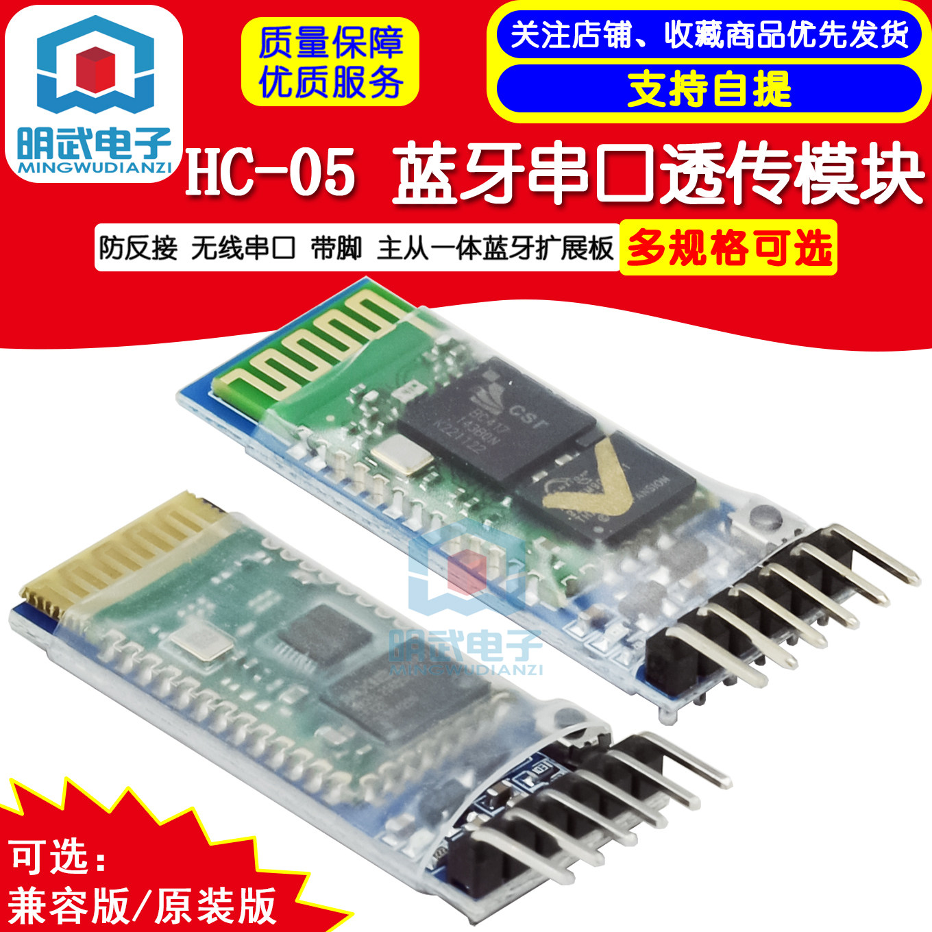 防反接,蓝牙串口透传模块无线串口 HC-05带脚 主从一体蓝牙扩展板