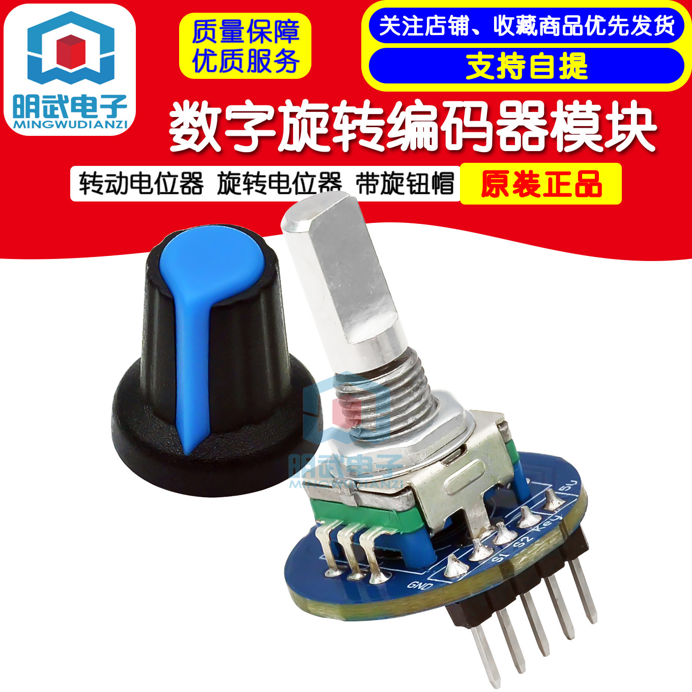 新款 数字旋转编码器模块 转动电位计 旋转电位计 带旋钮帽 实拍