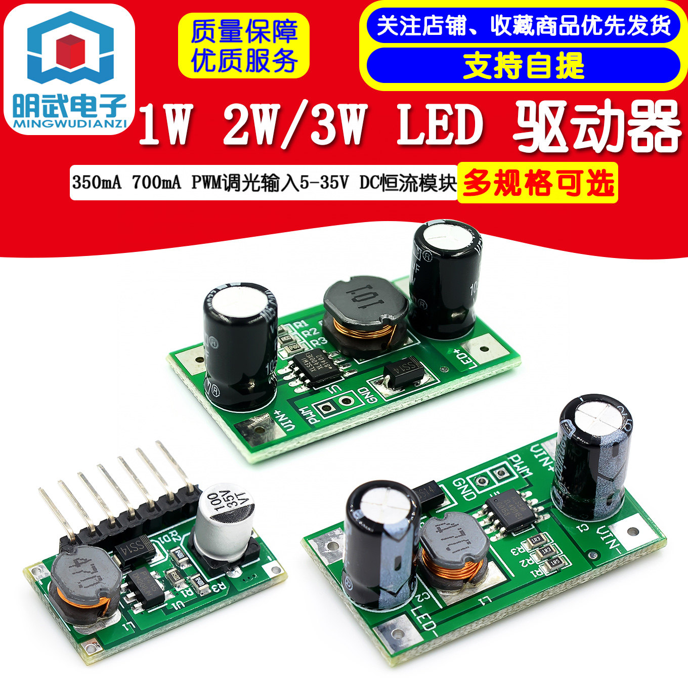 1W 2W/3W LED 驱动器 350mA 700mA PWM调光输入5-35V DC恒流模块