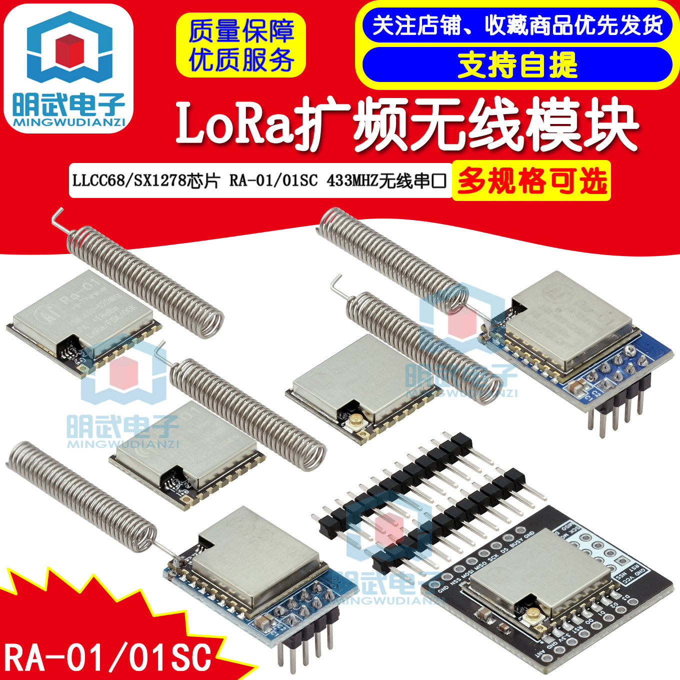 SX1278 LORA扩频无线模块/433MHZ无线串口/UART接口/安信可RA-01