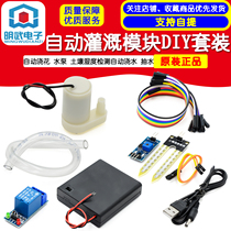 Automatic watering pump automatic irrigation module DIY set soil moisture detection automatic watering and pumping