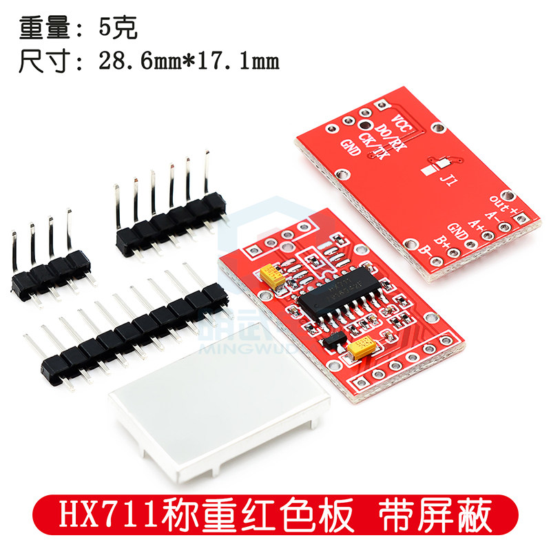 HX711称重传感器专用AD模块 测力模块 双通道24位模数转换 带屏蔽