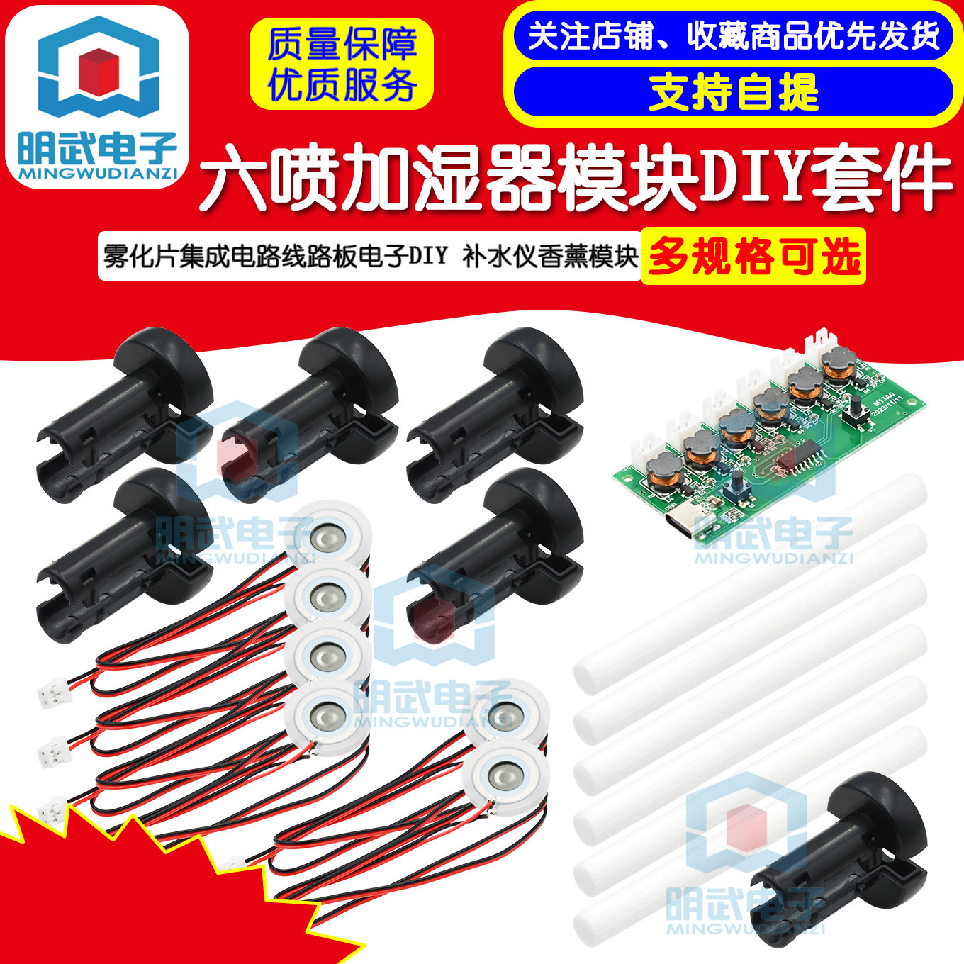 六喷加湿器模块雾化片集成电路线路板电子DIY四喷补水仪香薰模块