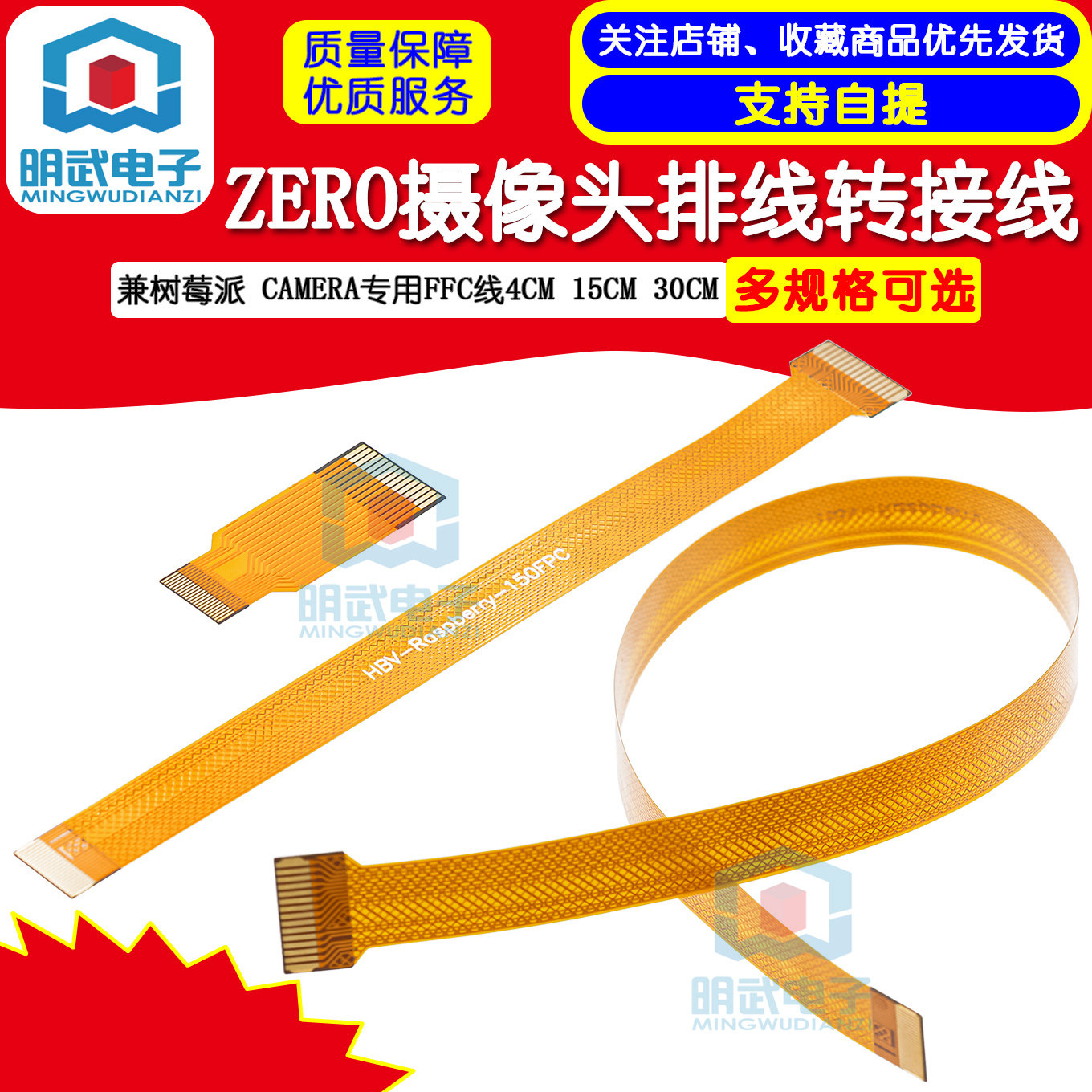 ZERO摄像头排线转接线 树莓派 CAMERA专用FFC线4CM 15CM 30CM