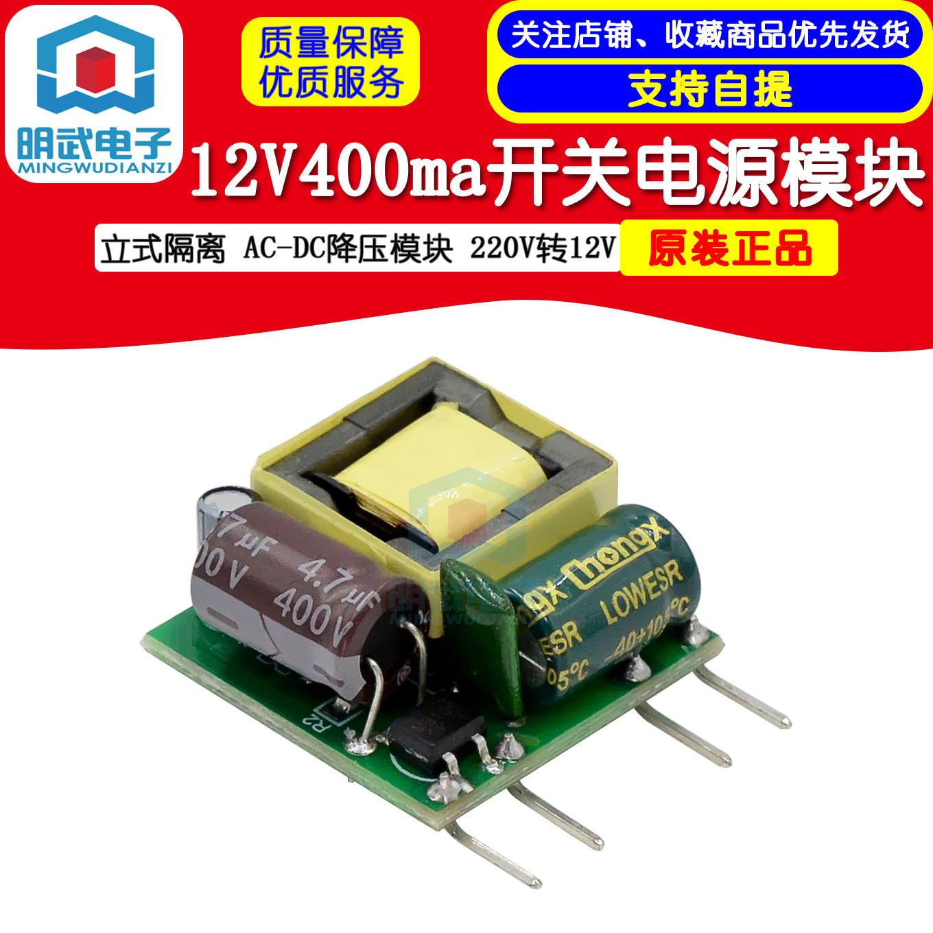 12V400ma开关电源模块 立式隔离 AC-DC降压模块 220V转12V
