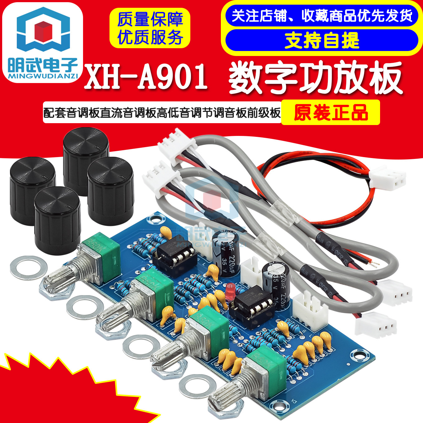 XH-A901 数字功放板配套音调板直流音调板高低音调节调音板前级板