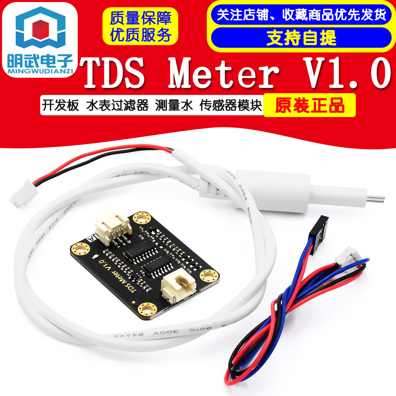 TDS Meter V1.0 开发板 水表过滤器 测量水 传感器模块