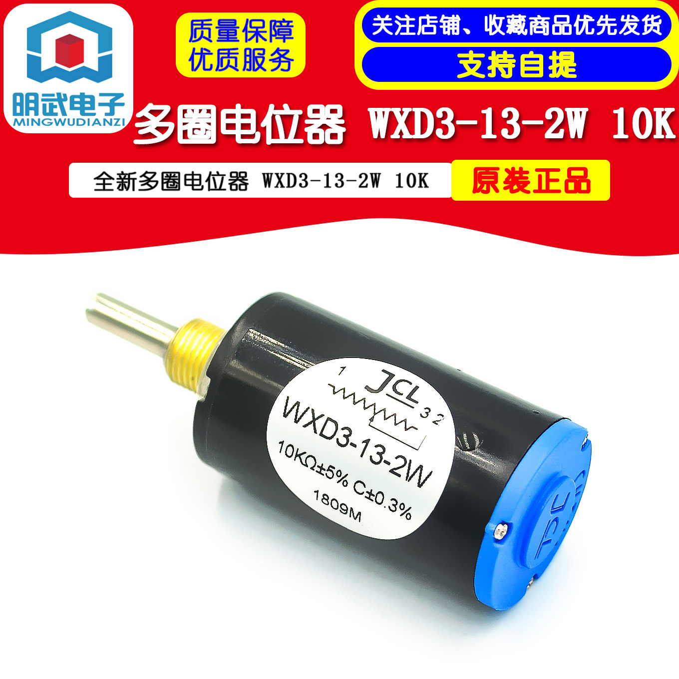 全新多圈电位器 WXD3-13-2W 10K 现货优势 WXD3 10K