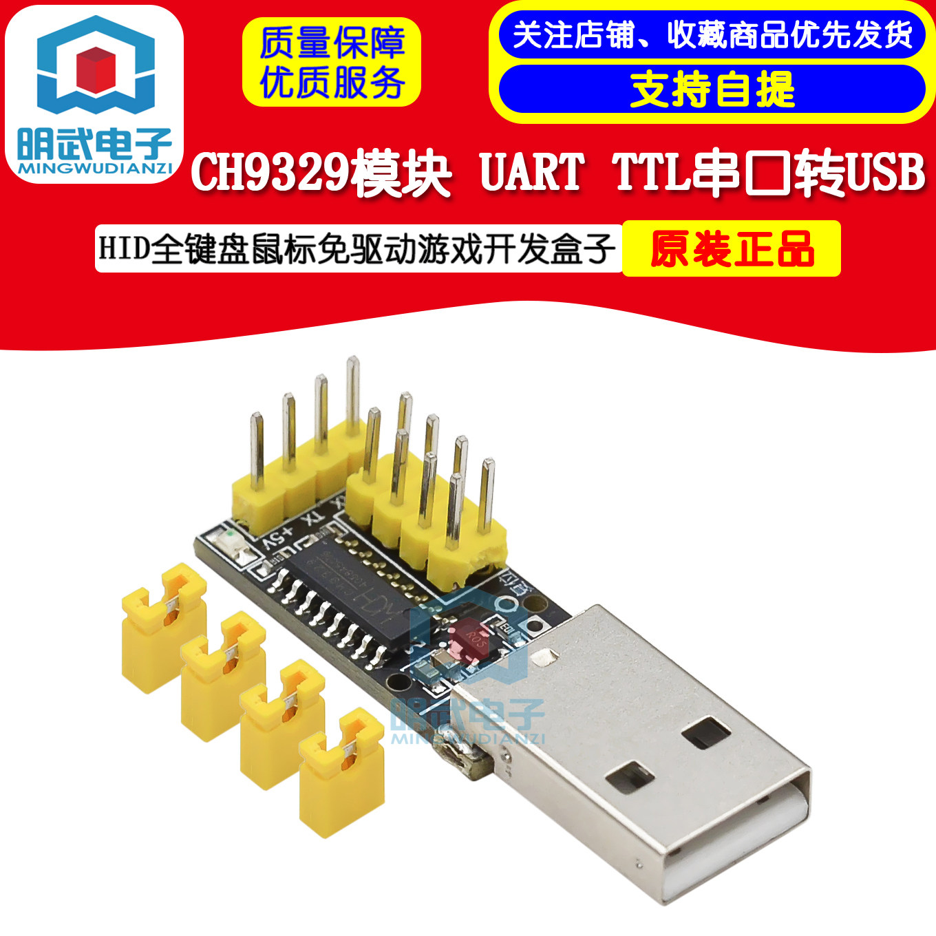 CH9329模块 UART TTL串口转USB HID全键盘鼠标免驱动游戏开发盒子