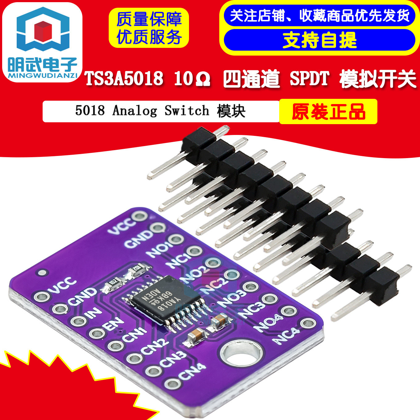 明武电子模拟开关TS3A5018 四通道SPDT 10&Omega;低电阻模拟开关适用于MCU-5018