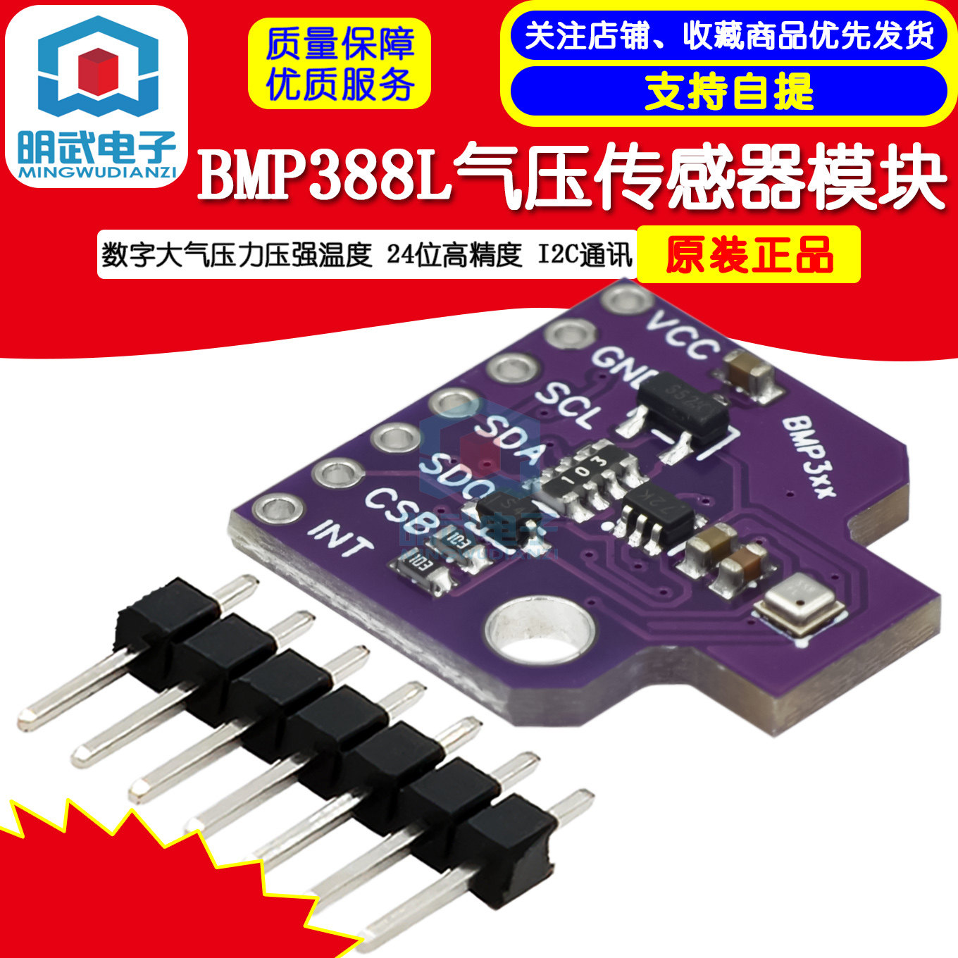 BMP388L 数字大气压力压强温度 24位高精度气压传感器模块I2C通讯