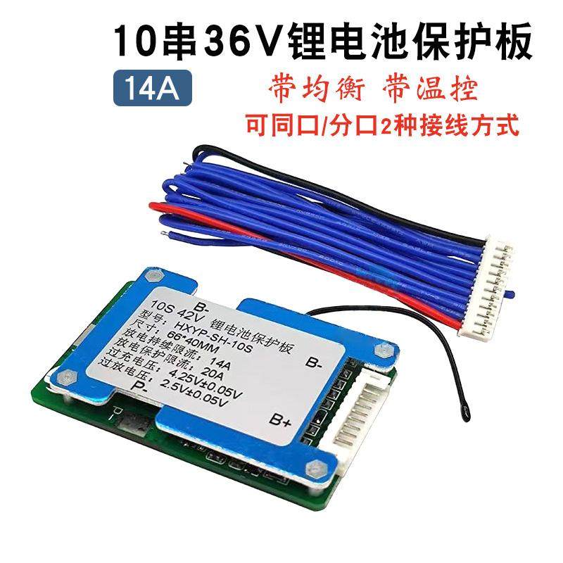 10串36V带温控BMS聚合物电芯15A 42V锂电池保护板 带均衡电源模块
