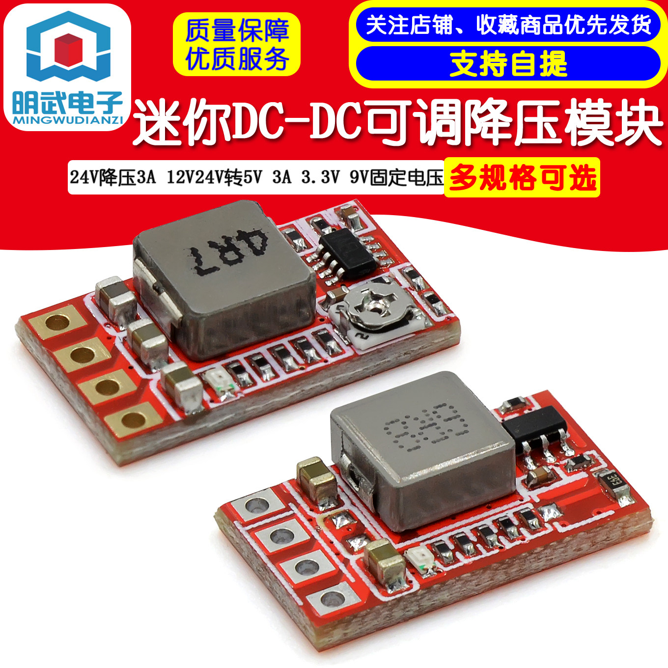 24V降压3A 迷你DC-DC可调降压模块12V24V转5V 3A 3.3V 9V固定电压