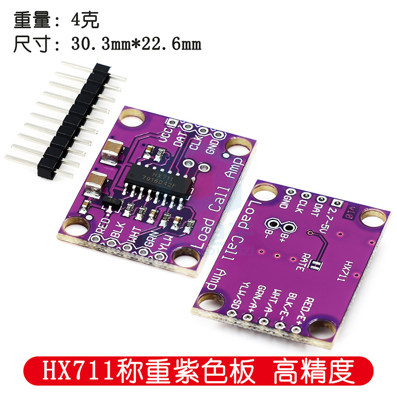 HX711 高精度 电子秤重 传感器 24位A/D转换器 开发板